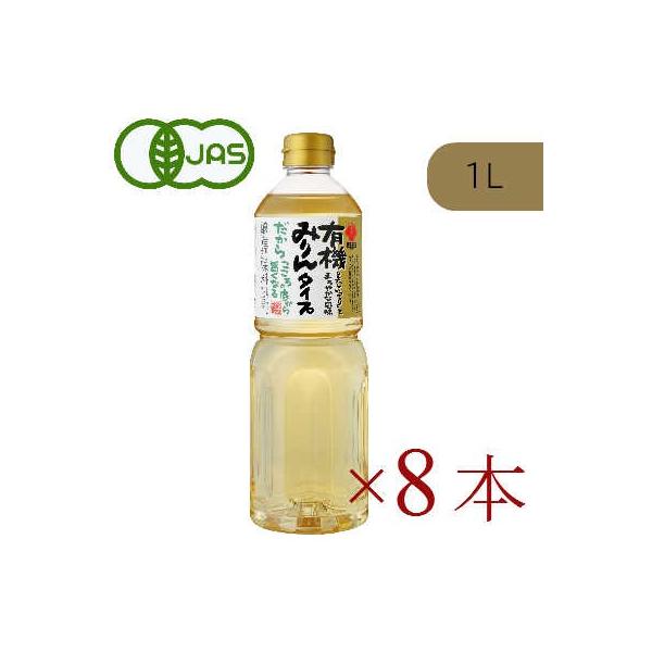 有機栽培されたお米と砂糖を使用し、清酒の醸造技術を活かして丁寧につくられた有機JAS認定のみりんタイプです。