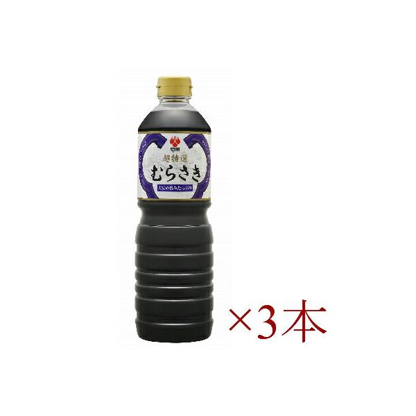 醤油 たまり醤油 しょうゆ たまりしょうゆ 盛田 超特選むらさき 1L×3本