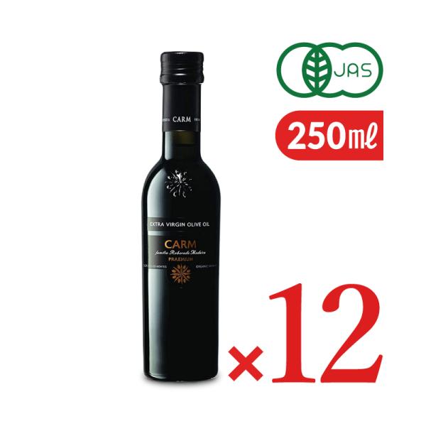 CARM プレミアム エキストラバージン オリーブオイル 250ml （229g）× 12本 （メルカード・ポルトガル）有機JAS