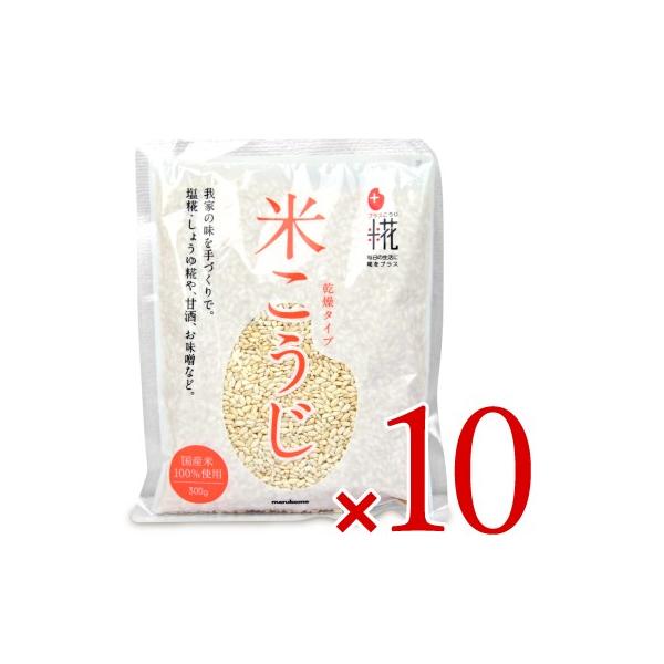 マルコメ プラス糀 乾燥米こうじ 300g × 10個 ケース販売