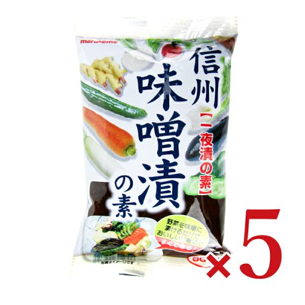 信州味噌漬の素【一夜漬の素】野菜を味噌に漬けるだけでおいしい味噌漬がすぐできる野菜を味噌に漬けるだけで、簡単においしい味噌漬が出来上がります。【味噌漬のつくり方】1.容器にみそをあけるポリ容器やビニール袋等にみそを移してご使用ください。2....