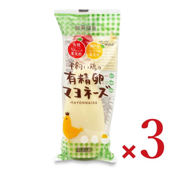 ムソー 平飼い鶏の有精卵マヨネーズ 290g × 3個