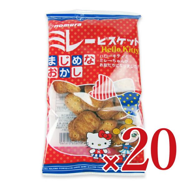 野村煎豆加工店 ハローキティまじめミレービスケット 100g× 20袋