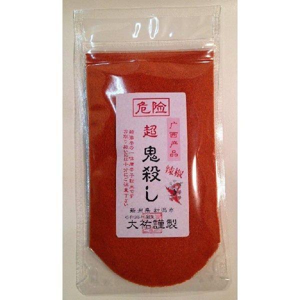 鬼殺しシリーズ 一味唐辛子 危険 超 鬼殺し ゆうパケット便セット 100g (50g×2) 唐辛子粉 とうがらし 新潟唐辛子工房 大祐 ゆうパケット 送料無料