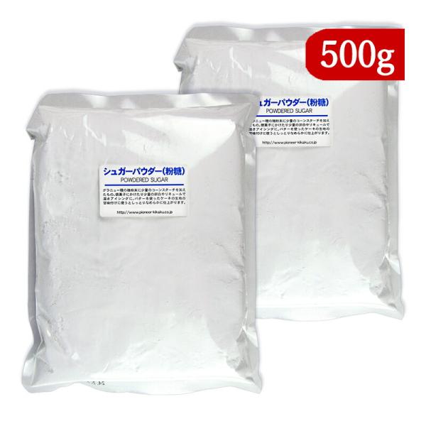 お菓子作りに欠かせない粉砂糖少量の卵白を加えてアイシングクッキーに♪グラニュー糖の微粉末に少量のコーンスターチを加えています。焼菓子にかけたり少量の卵白やリキュールで溶きアイシングに最適です。バターを使ったケーキの生地の甘味付けに使うとしっ...