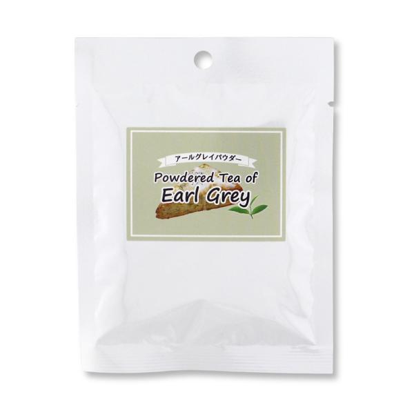 キーマンの茶葉に優雅なベルガモットの香りをつけたアールグレイを粉末にしました。シフォンケーキや焼菓子の生地などに混ぜ込んでご使用ください。粉に対して3％-5％が目安です。