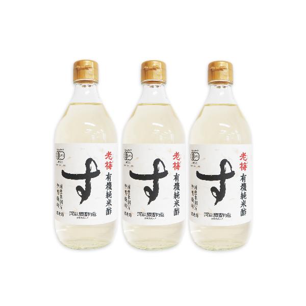 河原酢造 有機純米酢 老梅 500ml × 3本  有機JAS
