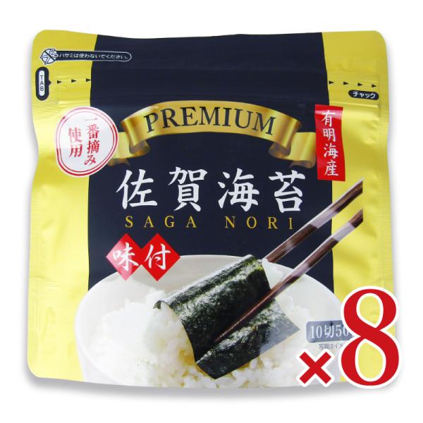 サン海苔 プレミアム佐賀海苔 味のり 10切50枚 × 8個 爆買