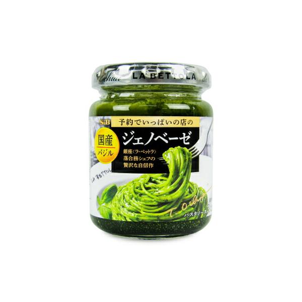エスビー食品 予約でいっぱいの店の国産バジルのジェノベーゼ 110g