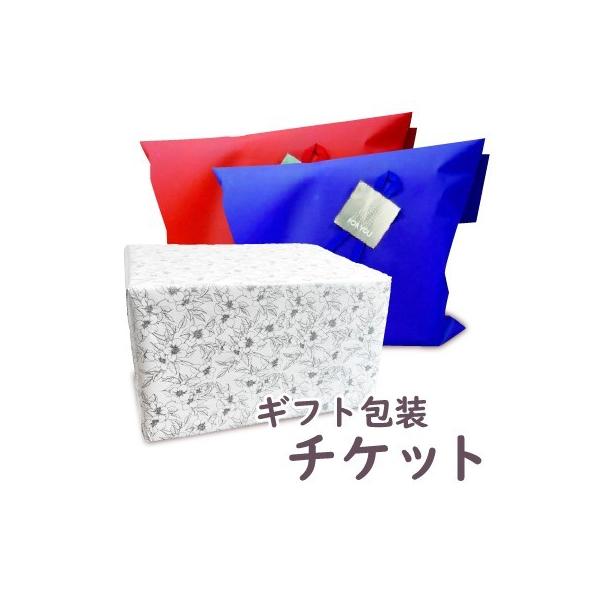 こちらのチケットは「にっぽん津々浦々」専用のチケットとなります。他店でご購入された商品を包装または熨斗をつける事はできませんのでご注意ください。・ギフト包装をご希望の商品と一緒にご購入ください・１点包装につき１チケット（330円）になります...