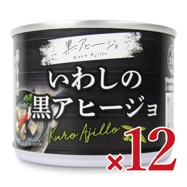 信田缶詰 いわしの黒アヒージョ 190g×12個 : にっぽん津々浦々 - 通販