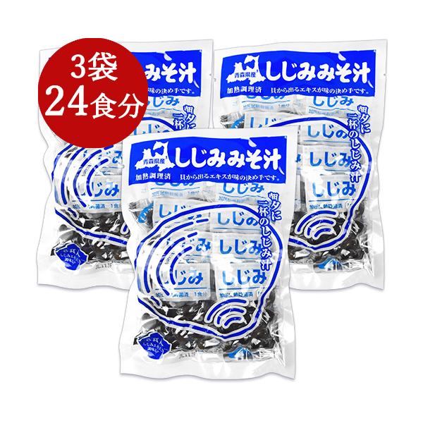 青森県産の「大和しじみ」を丸ごと殻付きのまま真空パックにした即席みそ汁です。すぐに食べられる大和しじみと、しじみエキス入りの調味みそが1食分ずつ小分けになっています。お弁当のお供に、お酒を飲んだ翌日に大活躍します。