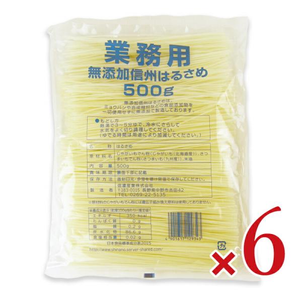 北海道産じゃがいもでん粉と九州産さつまいもでん粉を使用し、国内自社工場にて製造しています。合成糊料やミョウバンを使用せず作った無添加の国産はるさめです。