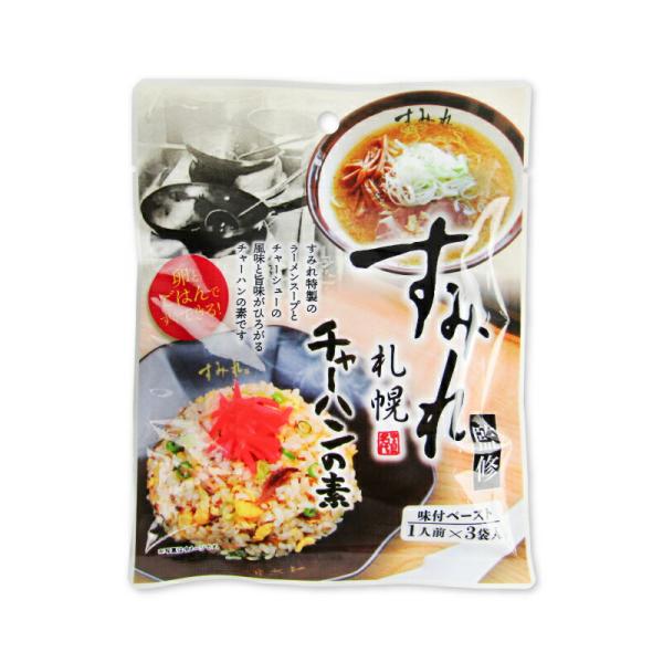 すみれ特製のラーメンスープとチャーシューの風味と旨味がひろがるチャーハンの素です。
