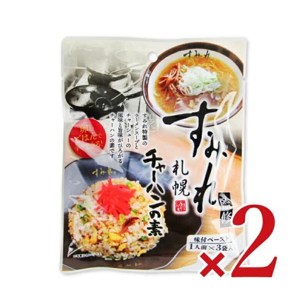 すみれ特製のラーメンスープとチャーシューの風味と旨味がひろがるチャーハンの素です。