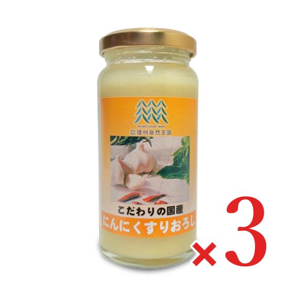 貴重な国産にんにくをすりおろしただけのシンプルな一品です。素材食品として、手間をかけず、「薬味」「下味」「かくし味」など、色々な料理にご利用いただけます。冷奴・お刺身・各種お料理にお使いください。香りづけにワインを使用しています。