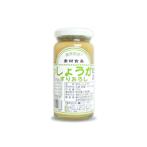 貴重な国産生姜をすりおろしただけの便利な素材食品。各種お料理に手間隙かけず便利にご使用いただけます。