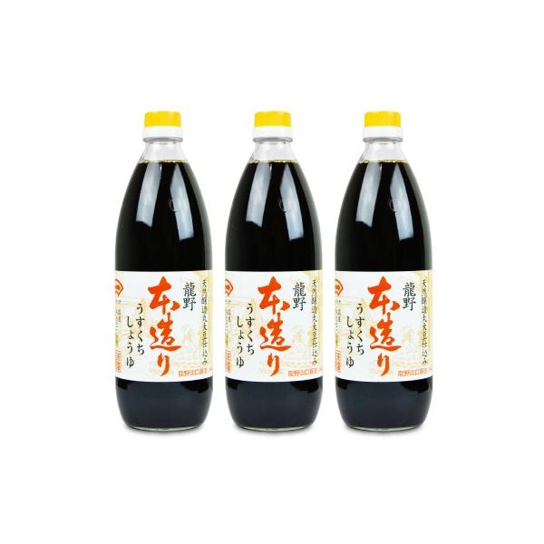 龍野 本造りうすくち醤油 1L瓶 × 3本 オオギイチ 末廣醤油