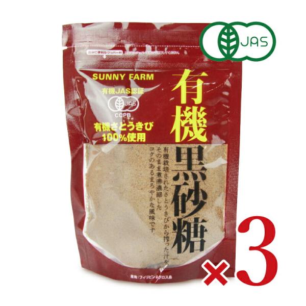 サニーファームの有機黒砂糖は、フィリピン国内最大の砂糖産地として名高いネグロス島産、別名"シュガー・アイランド"とも呼ばれるこの島で、有機栽培されたさとうきびから造られ、独特の味わいとコクのあるまろやかな風味が特徴です。サラサラの顆粒タイプ...