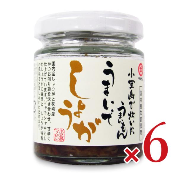 タケサン 小豆島で炊いたうまいもん うまいでしょうが 53g × 6個 爆買