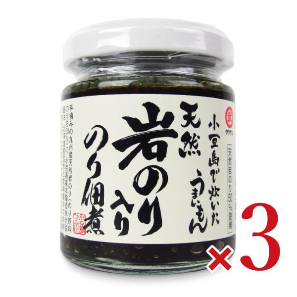 タケサン 小豆島で炊いたうまいもん 天然岩のり入りのり佃煮 100g × 3個