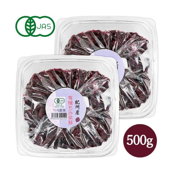 材料は赤しそと塩のみ。余計な添加物は一切使っていません。市販のもみ紫蘇と違い、紀州産紫蘇の中でも希少な有機栽培で育てられた紫蘇です。赤しそと塩だけで丁寧に手もみで漬けこんでいます。