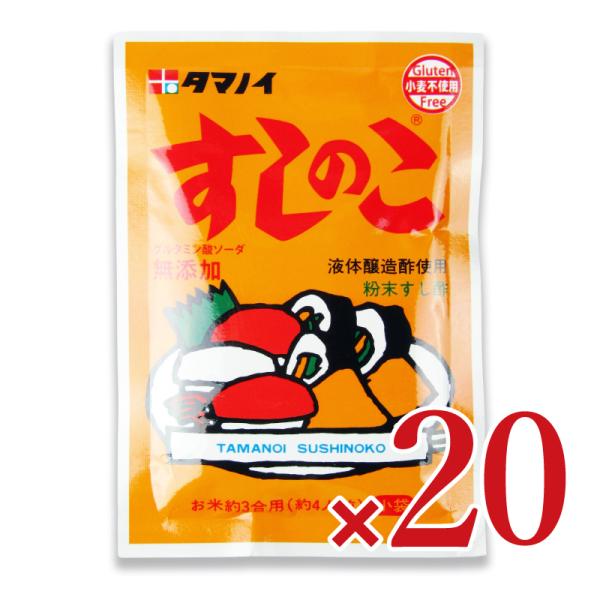 タマノイ酢 すしのこ 35g × 20個 爆買
