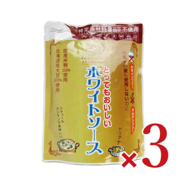.牛乳も小麦も使用しないのにとってもおいしいホワイトソースグルテンフリー国産米麹100％使用アレルギー特定7品目不使用ドリアやシチューもカンタンで美味しい・グルテンフリー・国産米麹100％使用・アレルギー特定7品目不使用（牛乳・小麦・卵・落...