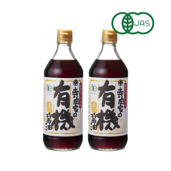 有機JAS 寺岡有機醸造 寺岡家の有機醤油 淡口 500ml × 2本