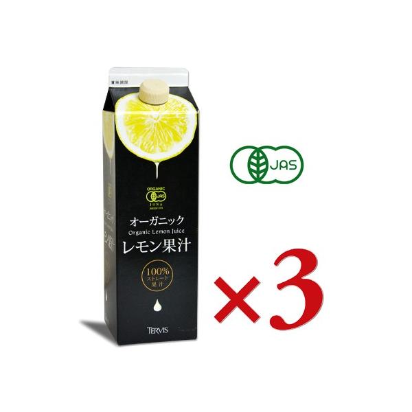 送料無料 テルヴィス 有機レモン果汁1000ml 紙パック 1ケース(6本) オーガニック