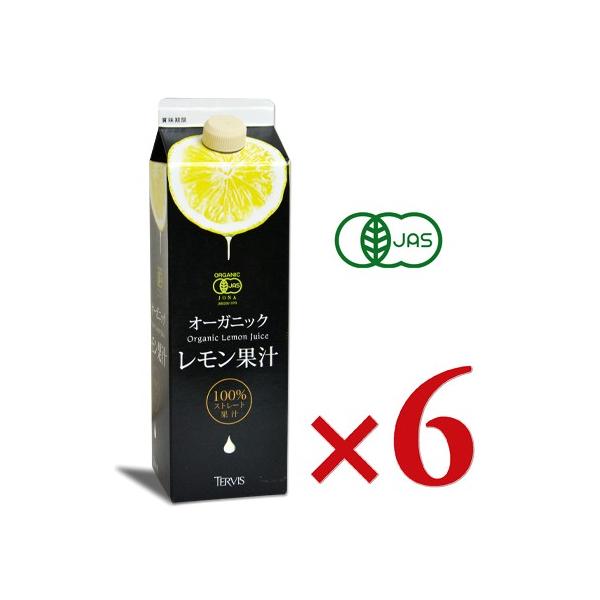 テルヴィス 有機レモン果汁 1000ml × 6本　有機JAS