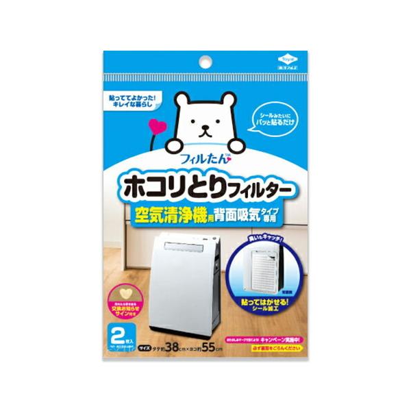 他サイト： フィルたん ホコリとりフィルター 空気清浄機用 背面吸気タイプ専用 2枚入 交換フィルターの商品画像
