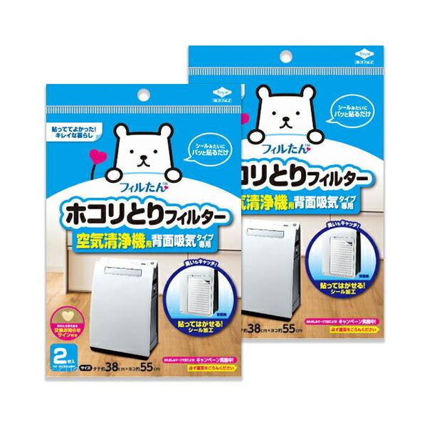 他サイト： フィルたん ホコリとりフィルター 空気清浄機用 背面吸気タイプ専用 2枚入 × 2袋 交換フィルターの商品画像