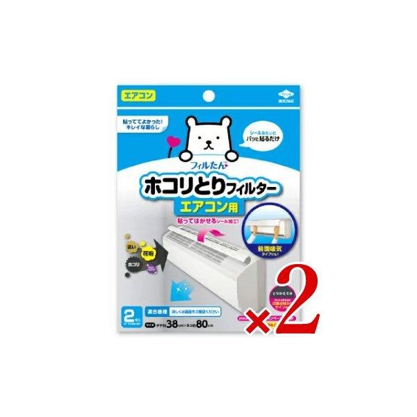他サイト： 東洋アルミ パッと貼るだけホコリとりフィルター エアコン用2枚入 × 2箱の商品画像