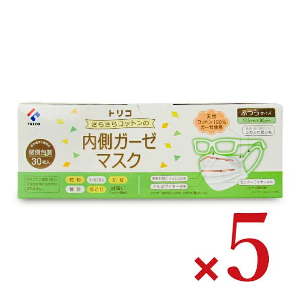 TRICO トリコ さらさらコットンの内側ガーゼマスク ふつうサイズ 30枚