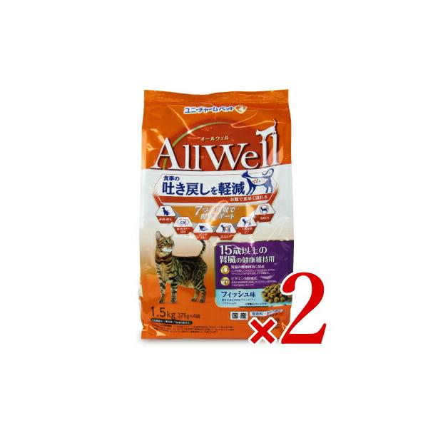 キャットフード 猫餌 オールウェル ユニ・チャーム AllWell 15歳以上の腎臓の健康維持用 フィッシュ味挽き小魚とささみ フリーズドライパウダー入り 1.5kg×2袋