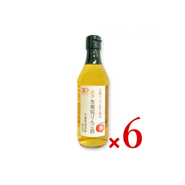 内堀醸造 美濃有機純りんご酢 360ml × 6本 有機JAS 爆買