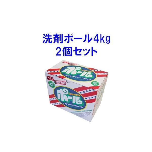 ポール 粉末洗剤 4kg×2箱 Amazon.co.jp: バイオ濃厚洗剤 ポール