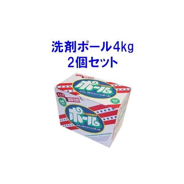 洗剤ポール「4kg×1個」新品　正規品　送料無料「香り付き・爽やかなフローラルの香り」バイオ濃厚洗剤 ポール （酵素配合）