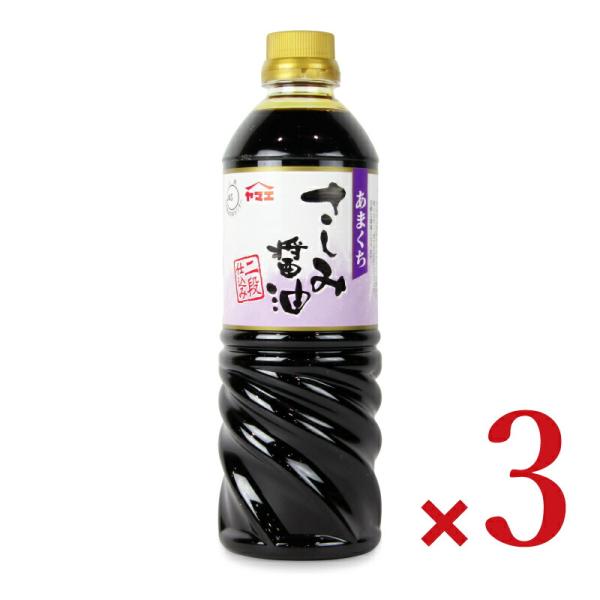 ヤマエ 本醸造甘口さしみしょうゆ  720ml × 3本