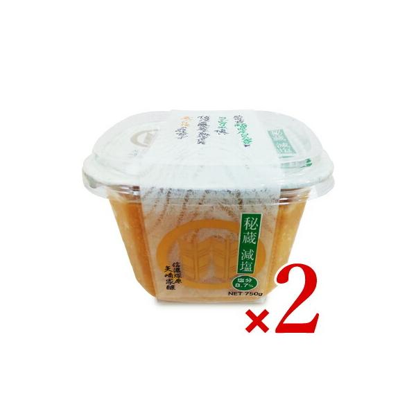 山高味噌 秘蔵減塩 750g 2個 保存料 着色料 化学調味料不使用 無添加仕立て 減塩みそ コシヒカリ米使用 国産大豆使用 ヤマタカ 味噌 みそ 調味料 塩分8.7%