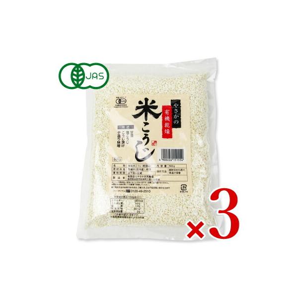 生こうじの水分を飛ばして、比較的長期に保存できるこうじです。乾燥させているため食感は生こうじと違いますが、味は生こうじと同じくほんのりとした こうじの甘みが広がります。年間通じて、こうじを使ったお料理を楽しんでいただけます。