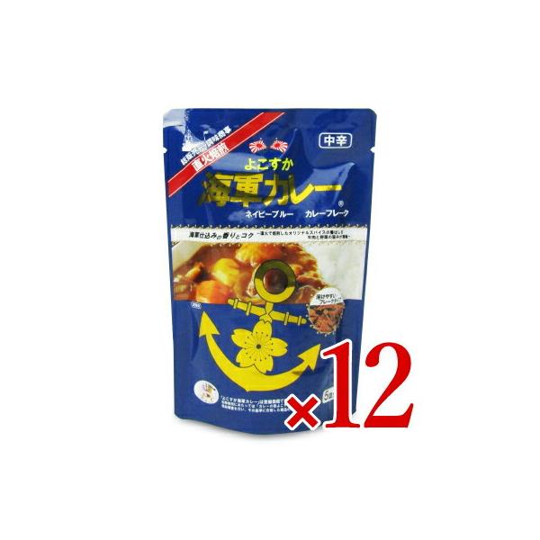 カレールー フレークタイプよこすか海軍カレー ネイビーブルー カレーフレーク 125g × 12袋 調味商事
