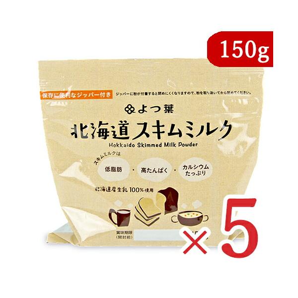北海道産の生乳を100％使用！無脂肪牛乳の代わりにも！お菓子作りや製パン、お料理などに幅広く活用できます。
