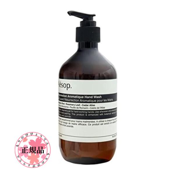 【ブランド】イソップ Aesop【商品名】レスレクション ハンドウォッシュ Resurrection Aromatique Hand Wash【規格】500ml【カテゴリ】ハンドウォッシュ ハンドソープ日々酷使される手をいたわる上質なクレン...