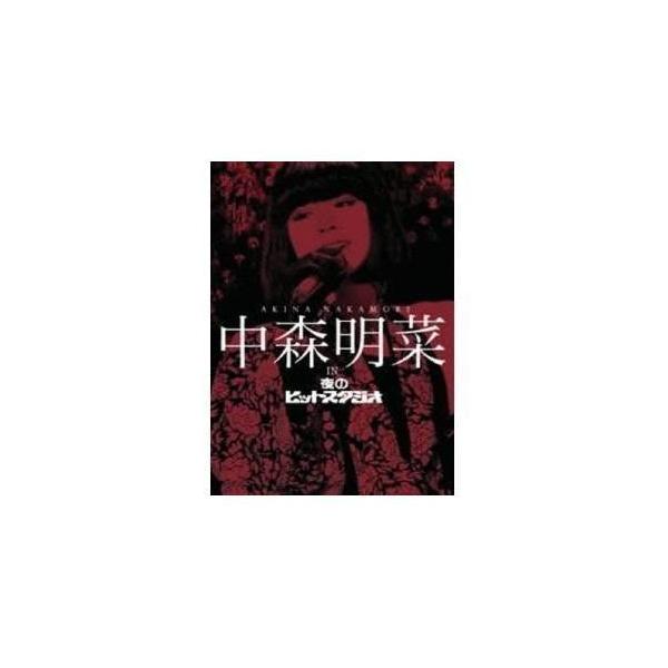 中森明菜 in 夜のヒットスタジオ 【DVD】