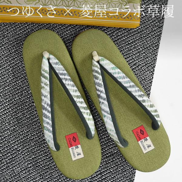 アウトレットSALE 25000〕菱屋カレンブロッソ カフェ草履 M／L 有松 