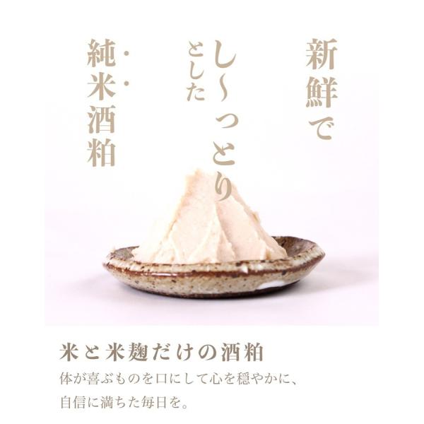 純米酒をしぼった、米と米麹だけの酒粕