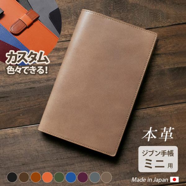 【切り目・脱クロムレザー】ジブン手帳mini カバー 本革 （B6スリム） / ジブン手帳Biz mini / ジブン手帳 mini / lite mini ライト ジブン手帳