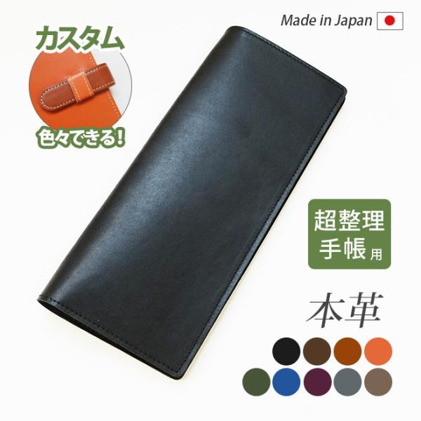 #27.【らむ】　本革付箋カバー「オーダー」 切り目・脱クロムレザー】超整理手帳 カバー 本革【 / 名入れ